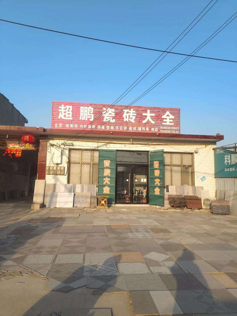西安瓷砖